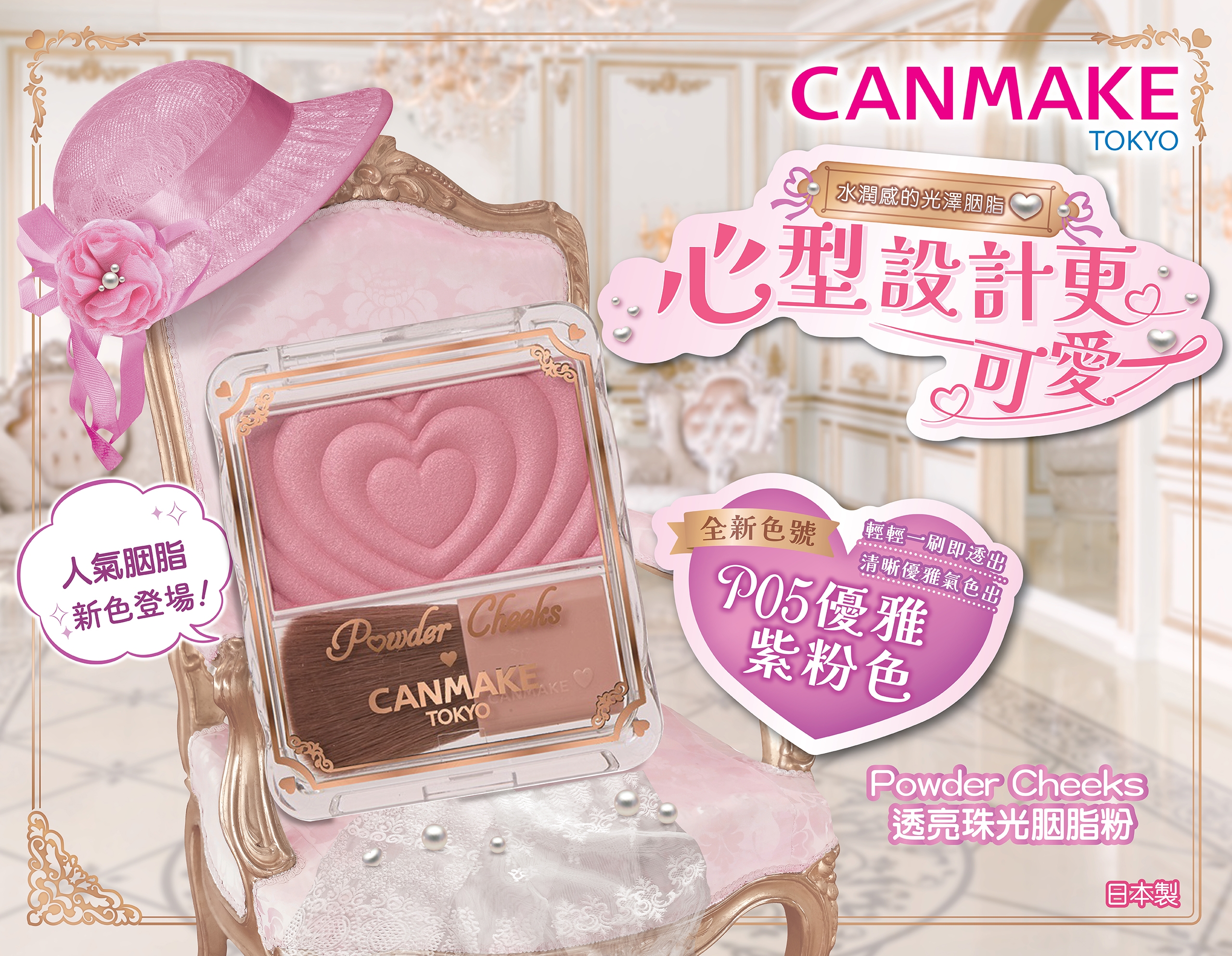 Powder Cheeks 透亮珠光胭脂粉